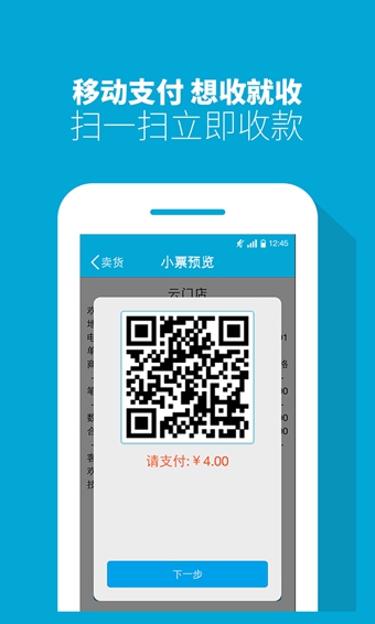 云门店收银机 v1.0.6 安卓版图2