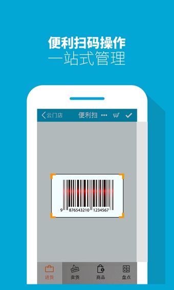 云门店收银机 v1.0.6 安卓版图3
