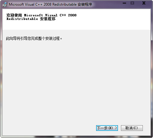 Microsoft Visual C++ 2008 SP1 官方版图1