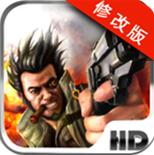 合金突击之孤胆枪侠破解版