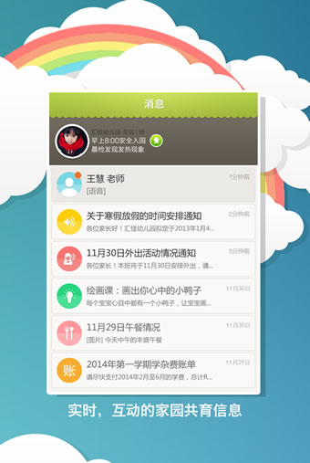 联通互动宝宝家长端 v2.5.3.2 安卓版图1
