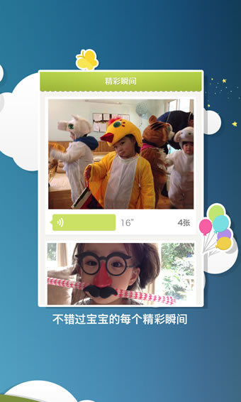 联通互动宝宝家长端 v2.5.3.2 安卓版图2