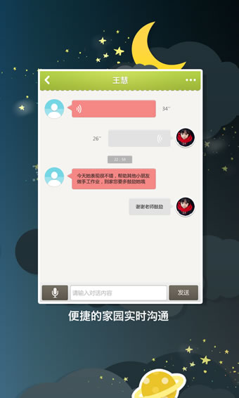 联通互动宝宝家长端 v2.5.3.2 安卓版图3