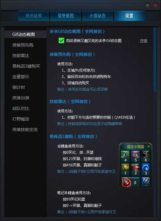 LOL小强辅助下载 1.11.69 官方版图1