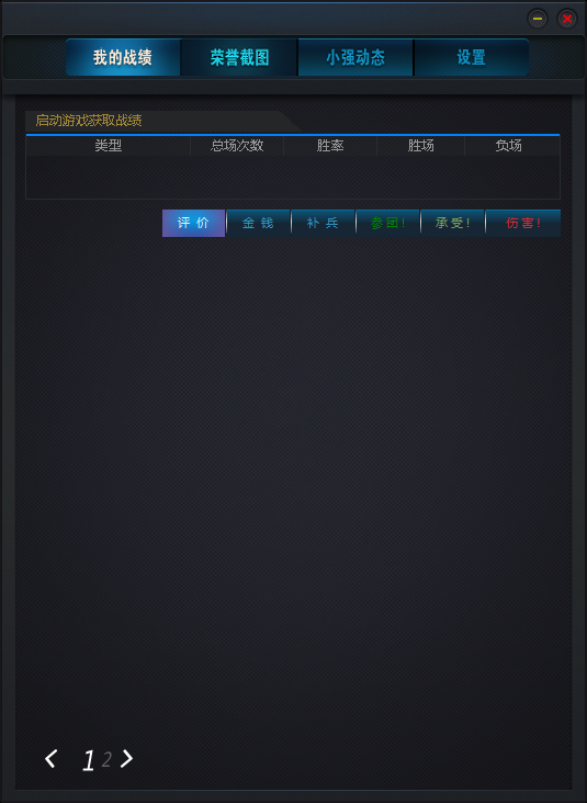 LOL小强辅助下载 1.11.69 官方版图3