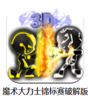 魔术大力士锦标赛破解版下载