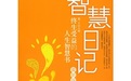 桌面记事本软件