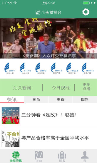 汕头橄榄台app v1.6.5 最新版图2