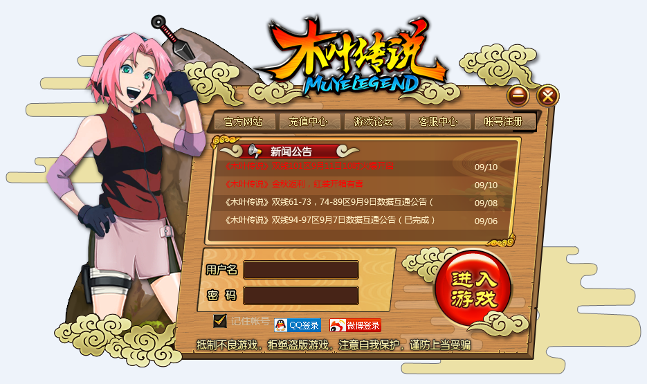 木叶传说登录器 v1.1.0.0 官方版图1