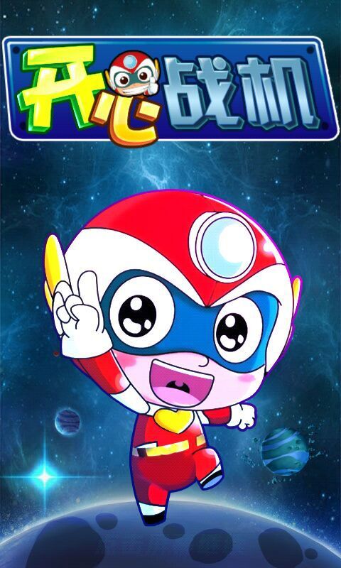 开心战机无限金币下载 v1.1 破解版图3