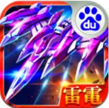 雷电2015百度版