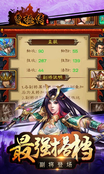 曹操传百度版 v2.3.09 安卓版图1