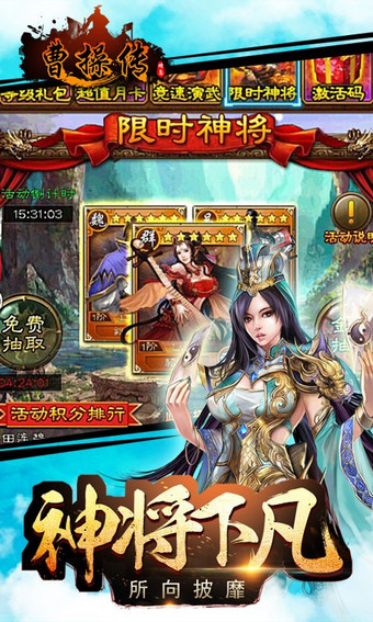 曹操传百度版 v2.3.09 安卓版图2