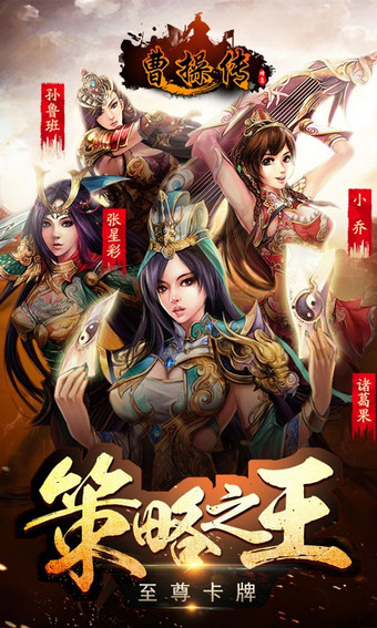 曹操传百度版 v2.3.09 安卓版图3