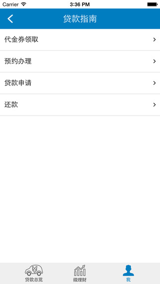 好车e贷客户端 V1.8.2 官方版图3