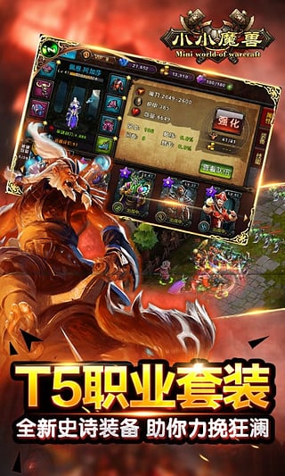 小小魔兽百度版 v4.1 安卓版图2