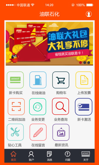 油联易卡app v3.1.7 安卓版图2