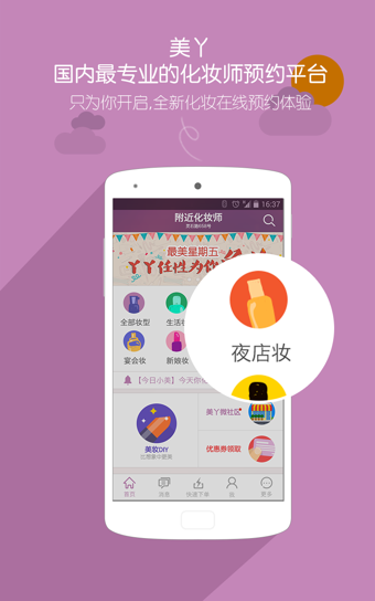 美丫化妆app v1.5 最新安卓版图1
