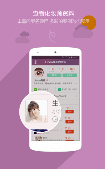 美丫化妆app v1.5 最新安卓版图2