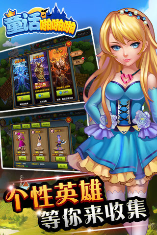 童话啪啪啪官方手机版 v1.0 安卓版图2