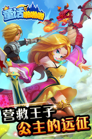 童话啪啪啪官方手机版 v1.0 安卓版图5