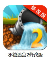 水管迷宫2破解版