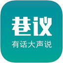 华商巷议