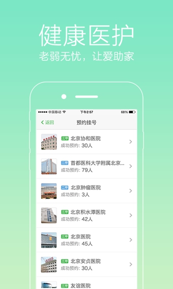 爱助家 v1.1.0 安卓版图1