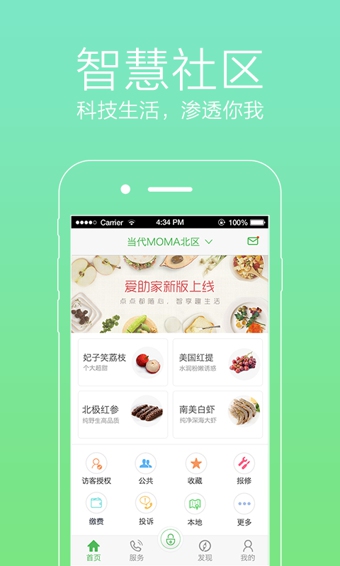 爱助家 v1.1.0 安卓版图4