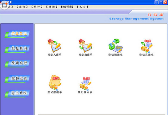 仓管王软件 1.0 免费版图1