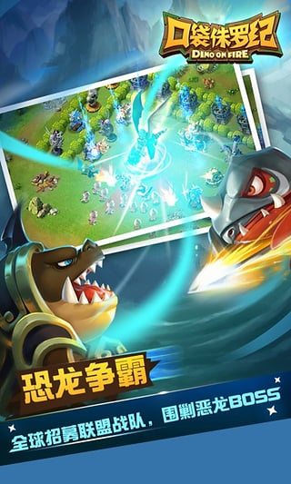 口袋侏罗纪九游版下载 v1.0.5 安卓版图2