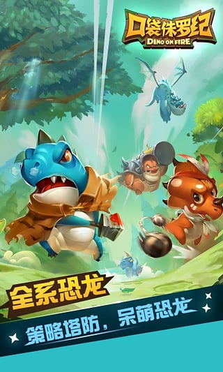 口袋侏罗纪九游版下载 v1.0.5 安卓版图1