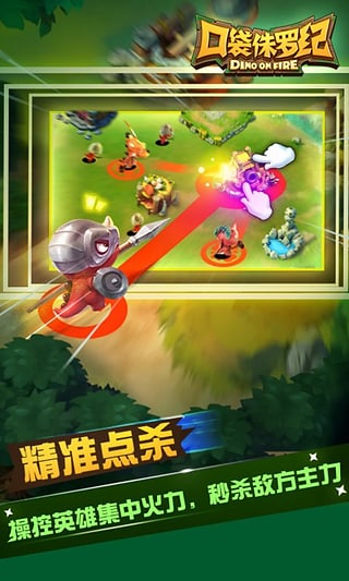 口袋侏罗纪九游版下载 v1.0.5 安卓版图3