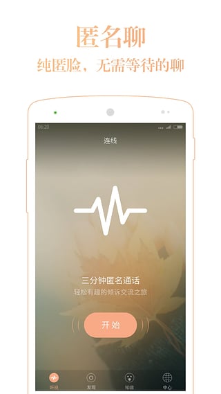 暖暖app v2.3.4 安卓版图1