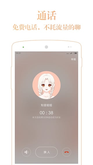 暖暖app v2.3.4 安卓版图2