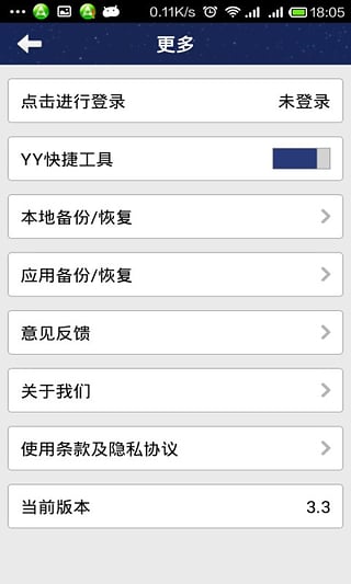 YY备份下载 v3.4 安卓版图2