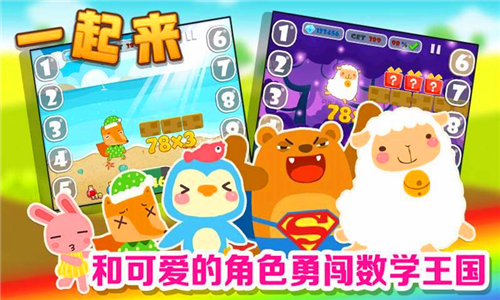 数学王国大冒险百度版 v1.2.3 安卓版图2