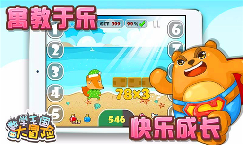 数学王国大冒险百度版 v1.2.3 安卓版图4