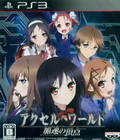 加速世界加速的顶点