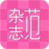 杂志范