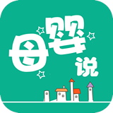 母婴说app v1.0 手机版