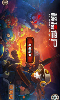 生化危机之横扫僵尸破解版下载 v1.36 安卓版图4