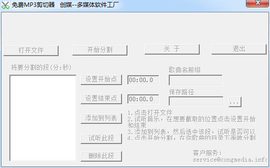 创媒免费MP3剪切器 1.0 绿色版图1
