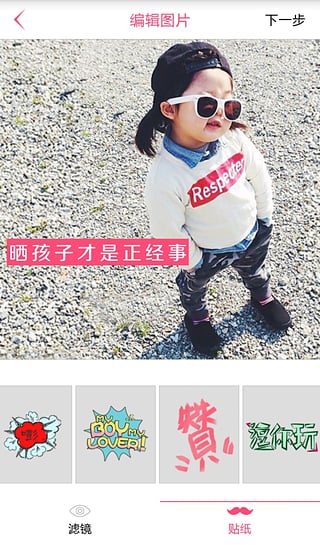 Cute晒娃吧最新版下载 v2.5.3 安卓版图2