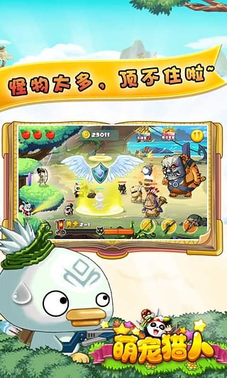 萌宠猎人九游版 v1.0.2 安卓版图2