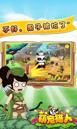 萌宠猎人九游版 v1.0.2 安卓版图3