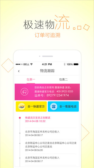 宝贝格子 V3.2.9 iPhone版图5