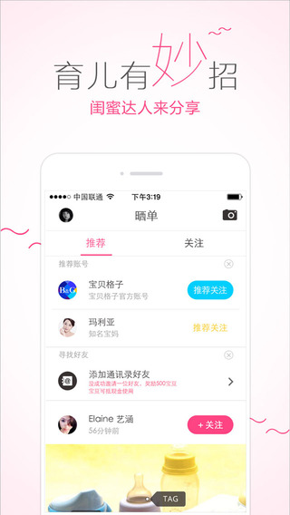 宝贝格子 V3.2.9 iPhone版图4