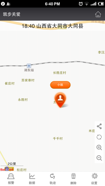 凯步关爱 v2.0.6 安卓版图2