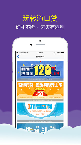 道口贷app V1.4.1 官方版图1